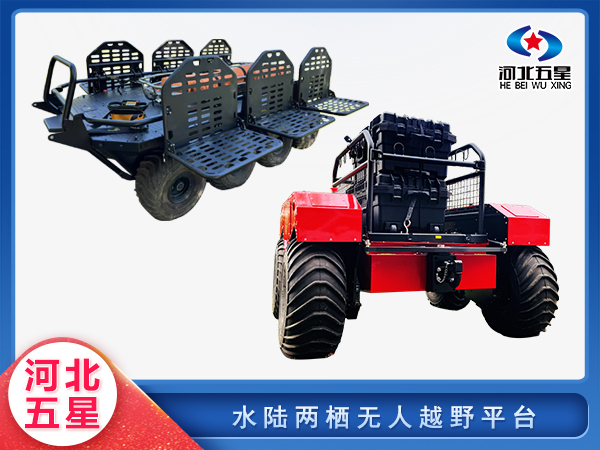 森防滅火水陸兩棲無人越野平臺
